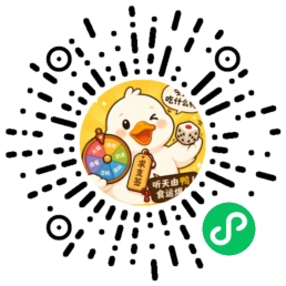 吃什么急急急小程序二维码